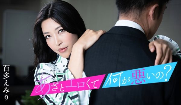 百多惠美里×水川蓳 加勒比合演：淫荡无罪！饥渴小