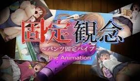 裤子固定振动器