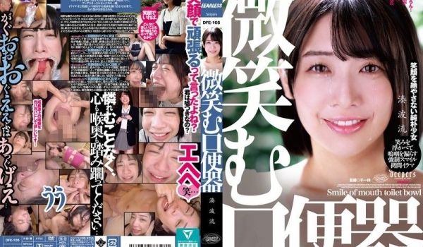 波瑶凑厕所微笑口交侍奉，淫荡表情高潮不断 DFE