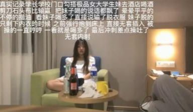 【学生妹醉酒献身】无套强袭中出连发 酒气弥漫的激