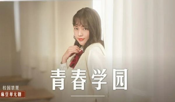 清纯校花楚梦舒高校破处实录：青涩恋情变激情性爱