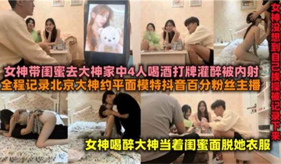 百万粉网红携闺蜜赴富二代豪门酒局，醉后双娇惨遭激