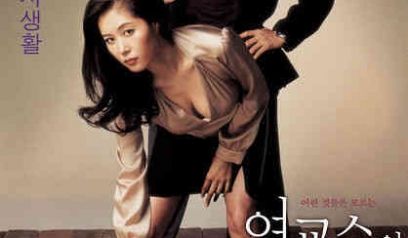 女教授的私人秘密