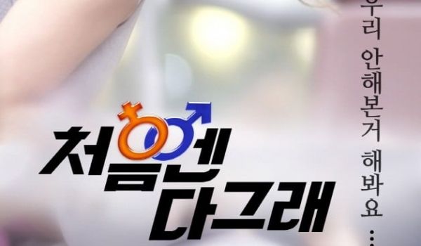 美妙的邂逅2018