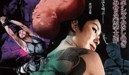 德川女刑罚史