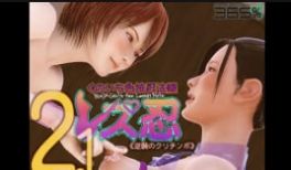 【逆袭の栗珍波】女忍者蕾丝边2.0 浴室激情双姝