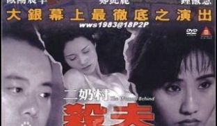 偷情二奶村：人妻出轨杀夫的性爱高潮 国语粤语双语