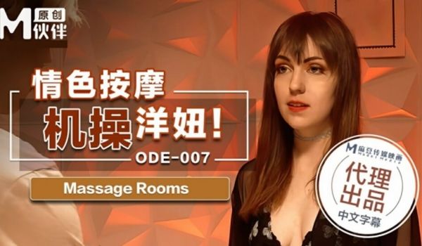 麻豆-情色按摩激操洋妞